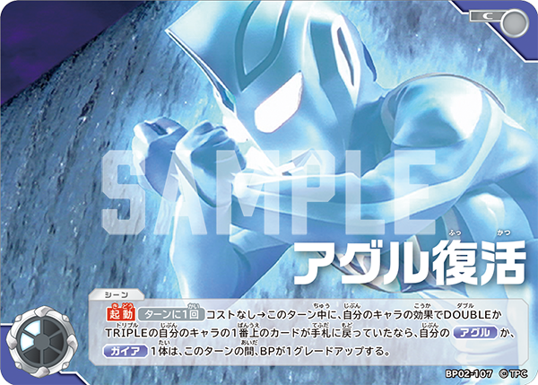 BP02-107 アグル復活 C - トレカの万国
