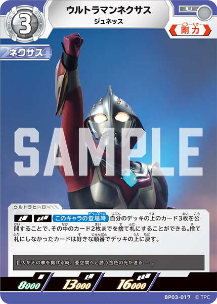 BP03-017 ウルトラマンネクサス U
