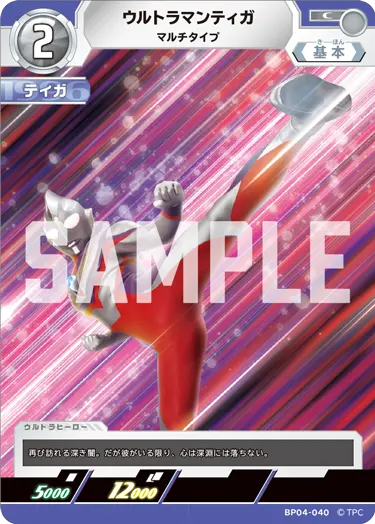 BP04-040 ウルトラマンティガ C