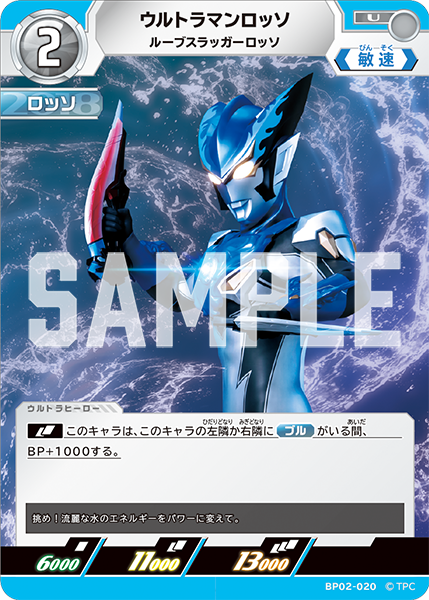 BP02-020 ウルトラマンロッソ U - トレカの万国