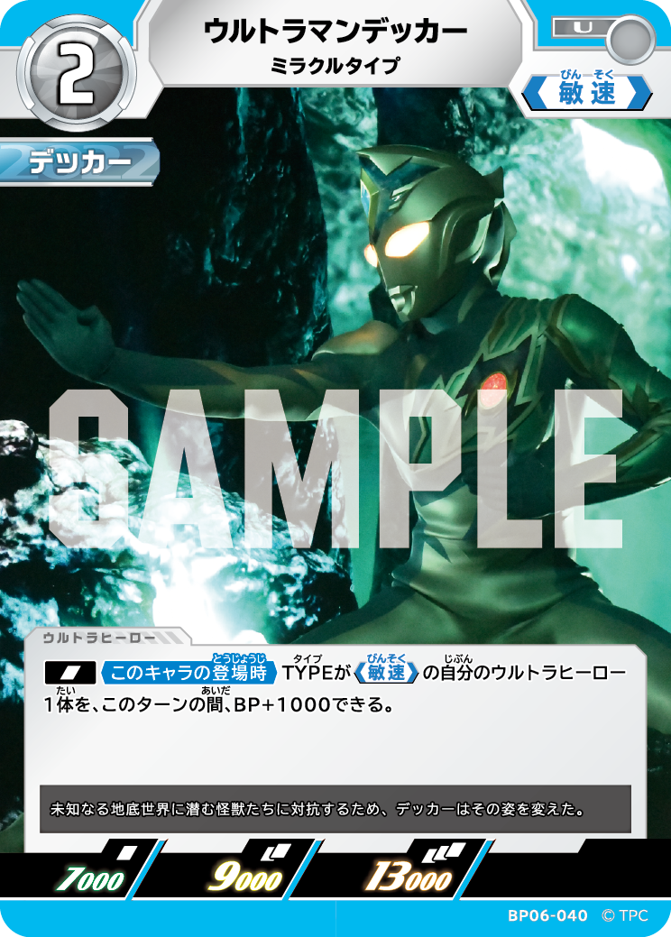 BP06-040 ウルトラマンデッカー U
