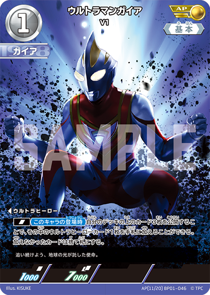 AP(11/20) BP01-046 ウルトラマンガイア AP - トレカの万国