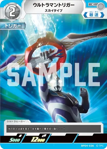 BP04-036 ウルトラマントリガー C