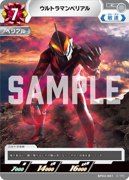 BP03-061 ウルトラマンベリアル C
