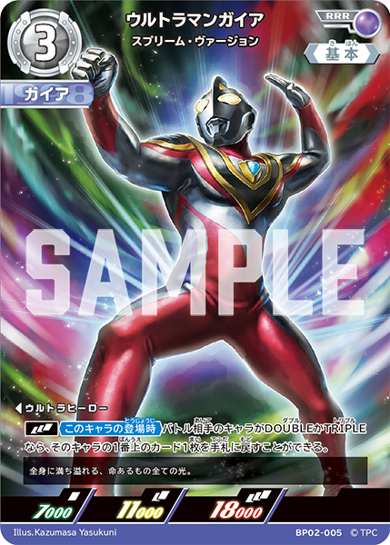 BP02-005 ウルトラマンガイア RRR - トレカの万国