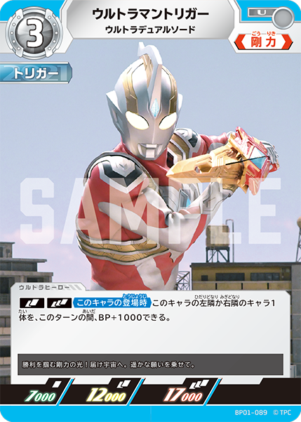 BP01-089 ウルトラマントリガー U - トレカの万国