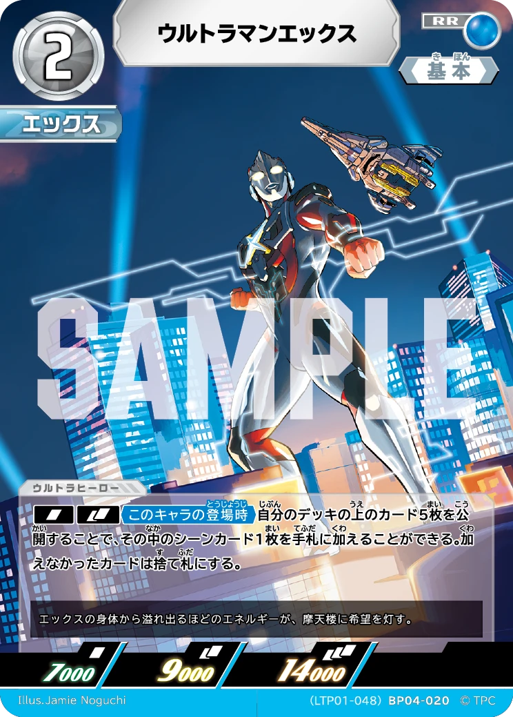 LTP01-048BP04-020 ウルトラマンエックス RR