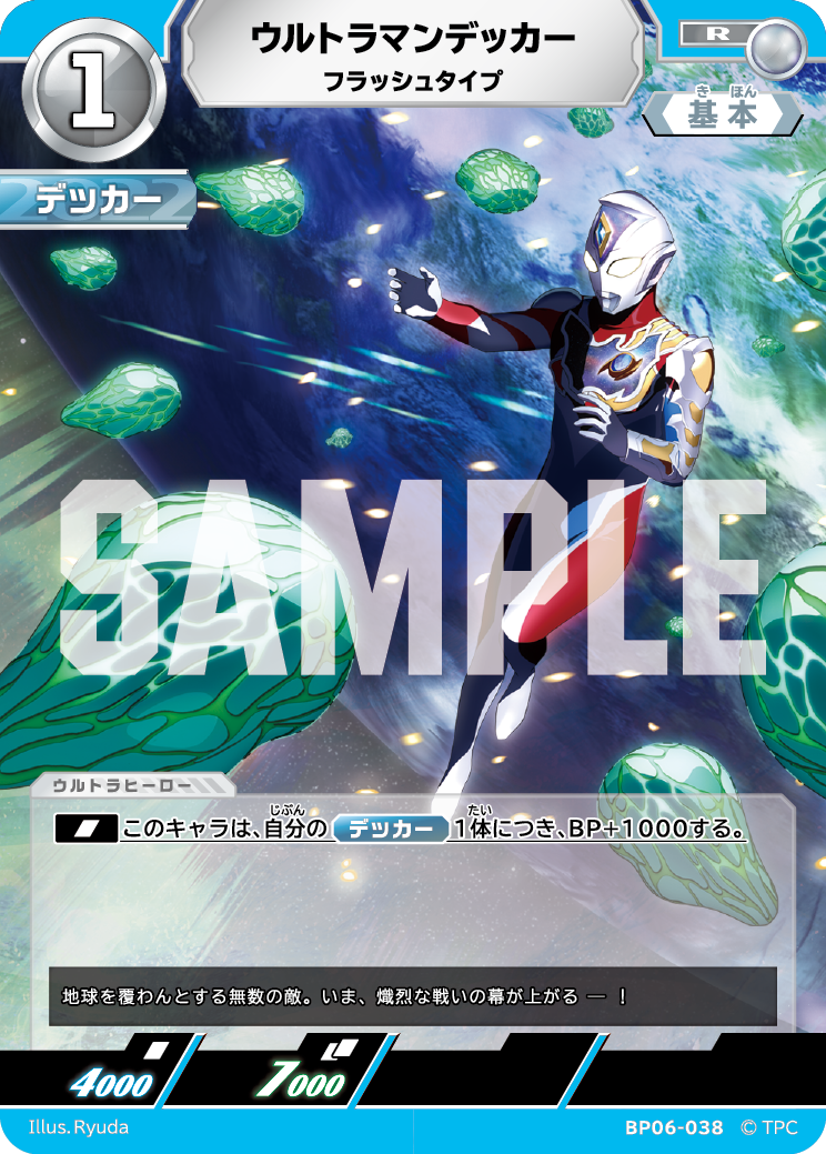 BP06-038 ウルトラマンデッカー R