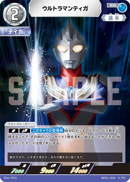 BP01-004 ウルトラマンティガ RR - トレカの万国