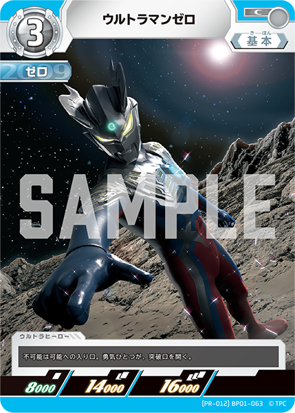 (PR-012)BP01-063 ウルトラマンゼロ C