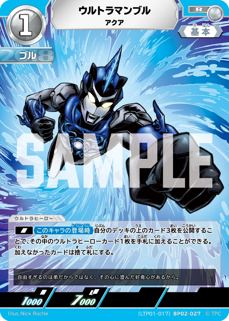 LTP01-017BP02-027 ウルトラマンブル R