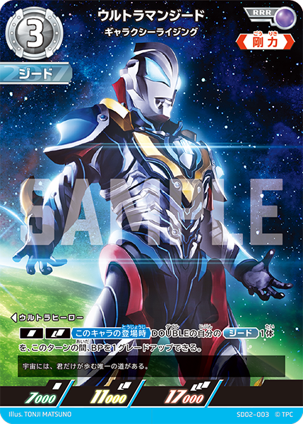 SD02-003 ウルトラマンジード RRR - トレカの万国