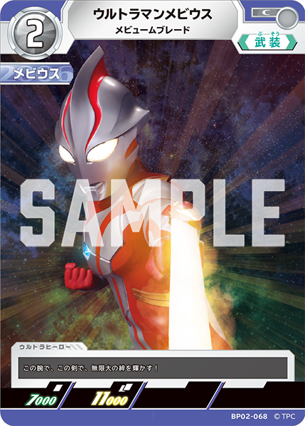BP02-068 ウルトラマンメビウス C - トレカの万国