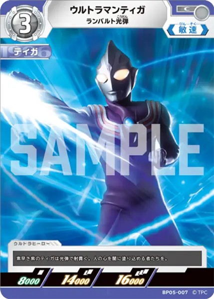 BP05-007 Ultraman Tiga C