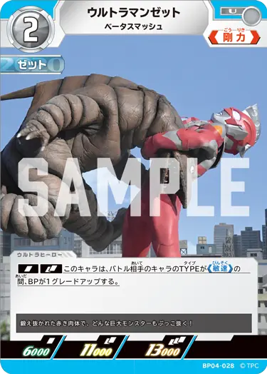 BP04-028 ウルトラマンゼット U