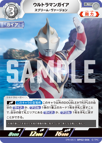 (PR-051)BP02-006 ウルトラマンガイア U