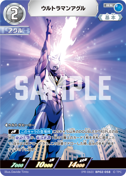 (PR-060)BP02-058 ウルトラマンアグル RR