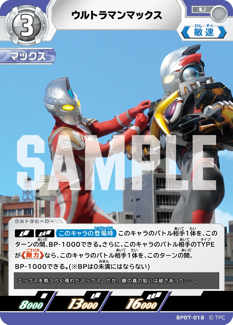 BP07-018 ウルトラマンマックス U