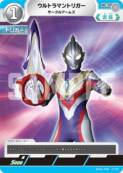 BP01-084 ウルトラマントリガー C - トレカの万国