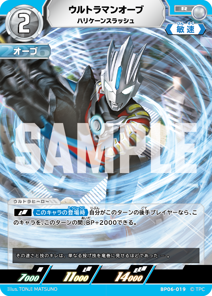 BP06-019 ウルトラマンオーブ R