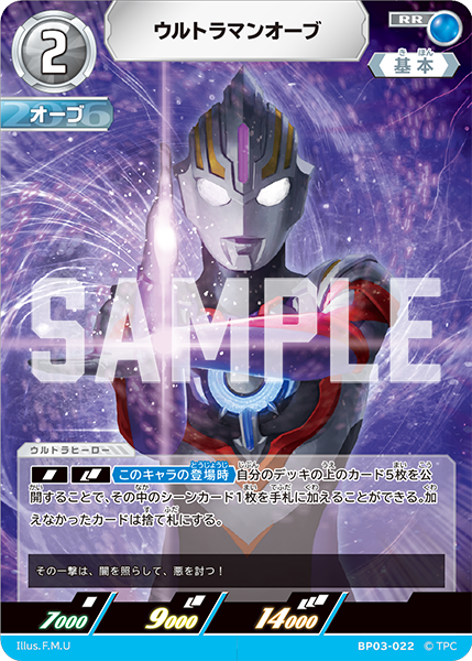 BP03-022 ウルトラマンオーブ RR