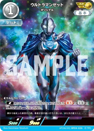 AP(06/20)BP04-026 ウルトラマンゼット AP