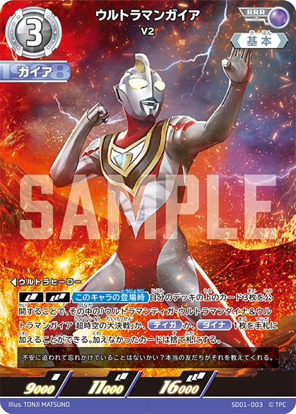 SD01-003 ウルトラマンガイア RRR - トレカの万国