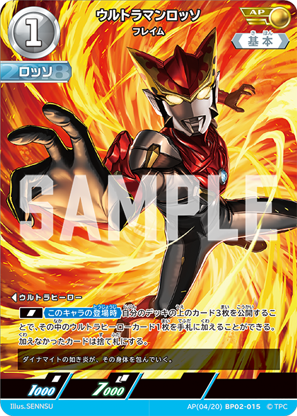 AP(04/20)BP02-015 ウルトラマンロッソ AP - トレカの万国
