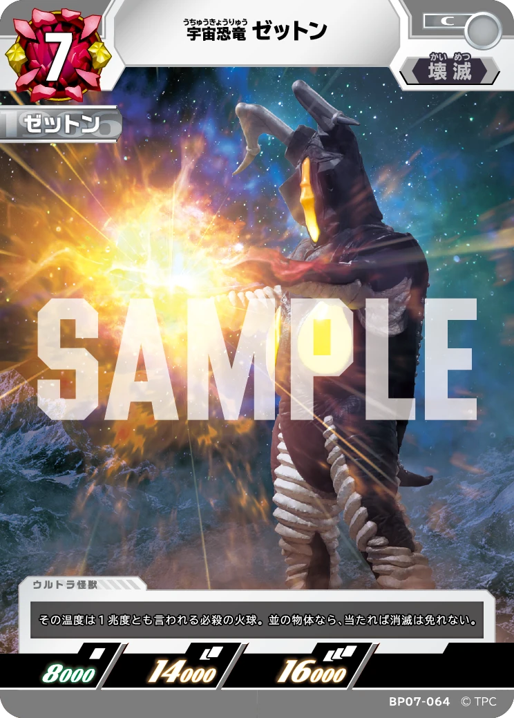 BP07-064 ゼットン C