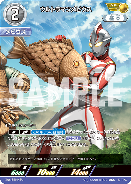AP(16/20)BP02-065 ウルトラマンメビウス AP - トレカの万国