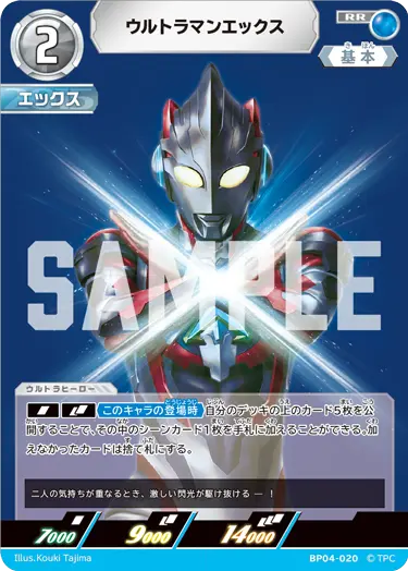BP04-020 ウルトラマンエックス RR