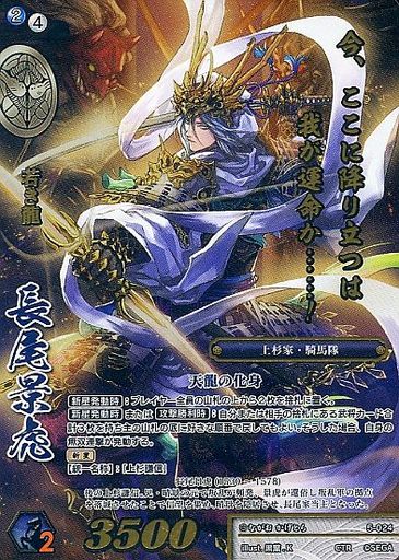 5-024 Kagetora Nagao CTR