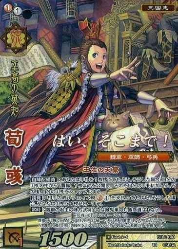 BTL2-041 荀彧 TR