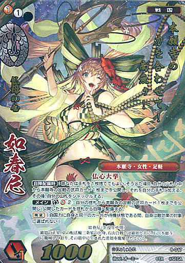 8-017 Nyoshunni CTR
