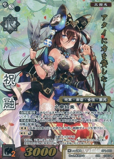SP1-055 Zhurong CTR