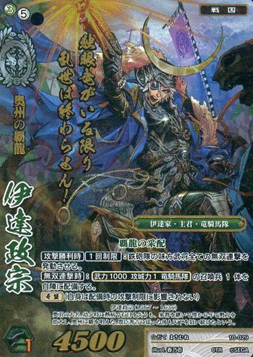 10-029 Date Masamune CTR