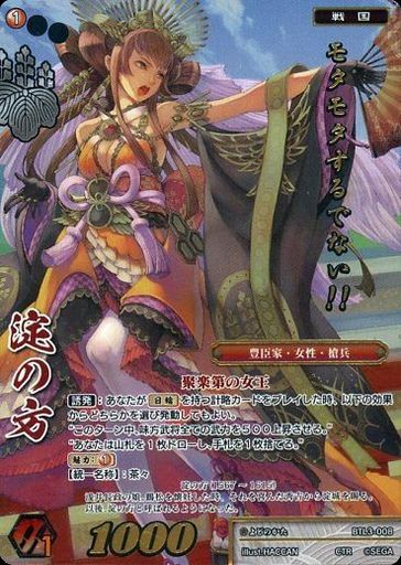 BTL3-008 Lady Yodo CTR