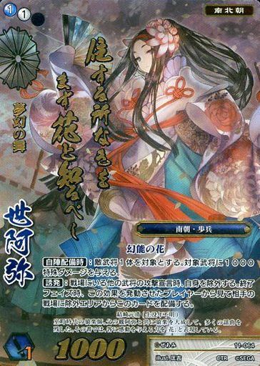 11-064 Zeami CTR