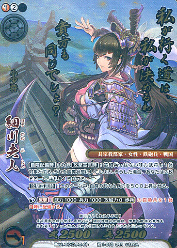 双1-053 細川夫人 CTR