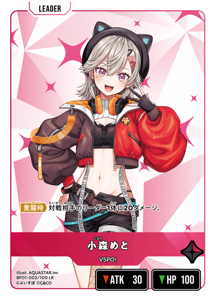 BP01-002/100 LR 小森めと