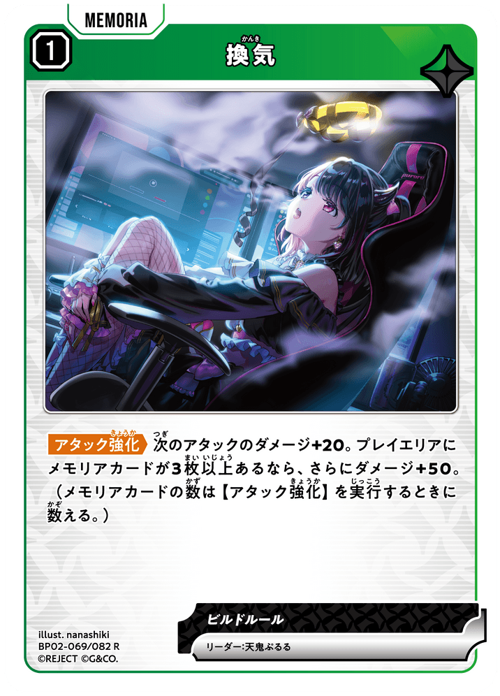 BP02-069/082 換気 R