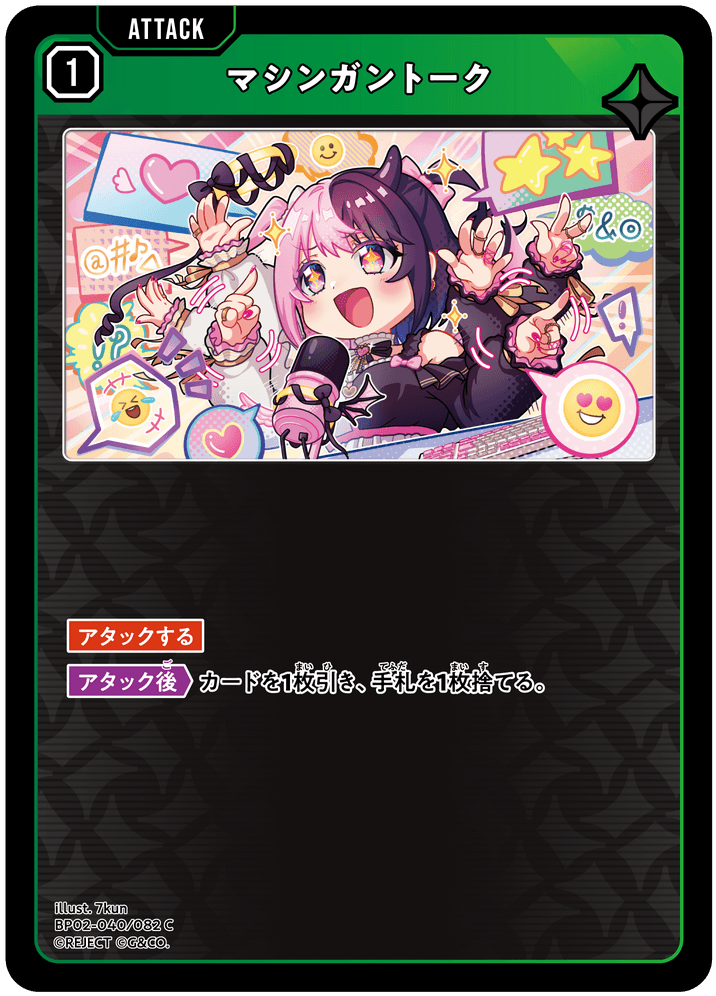 BP02-040/082 マシンガントーク C