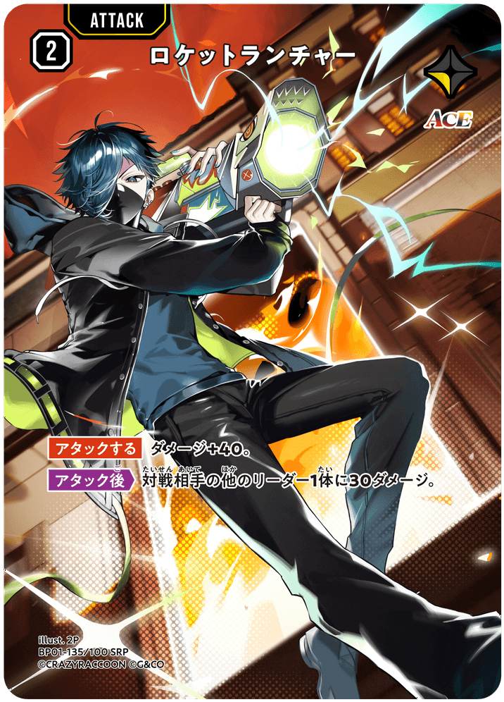 BP01-135/100 SRP ロケットランチャー