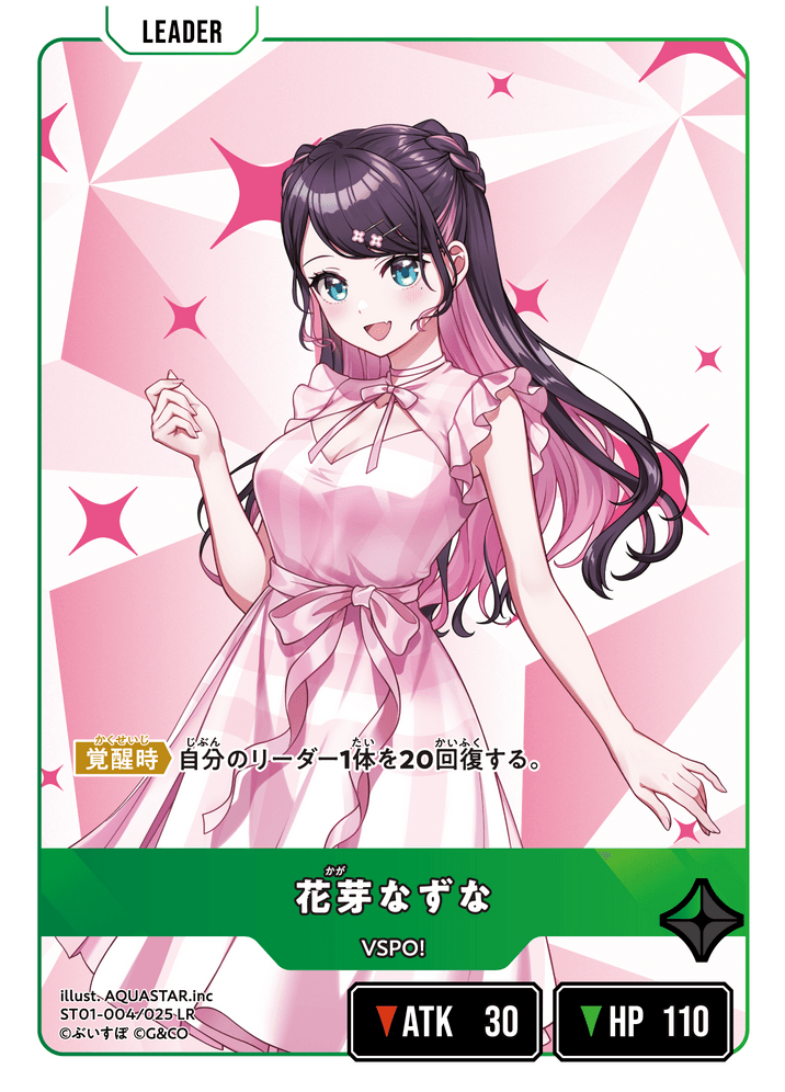 ST01-004/025 LR 花芽なずな
