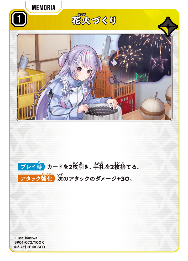 BP01-072/100 C 花火づくり