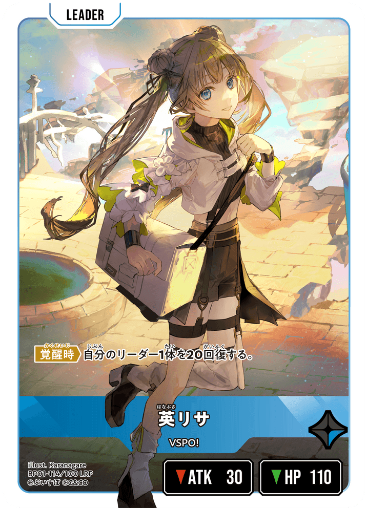 BP01-114/100 LRP 英リサ