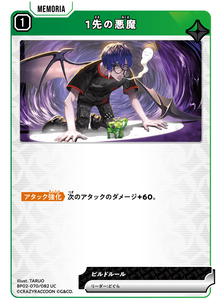BP02-070/082 1先の悪魔 UC