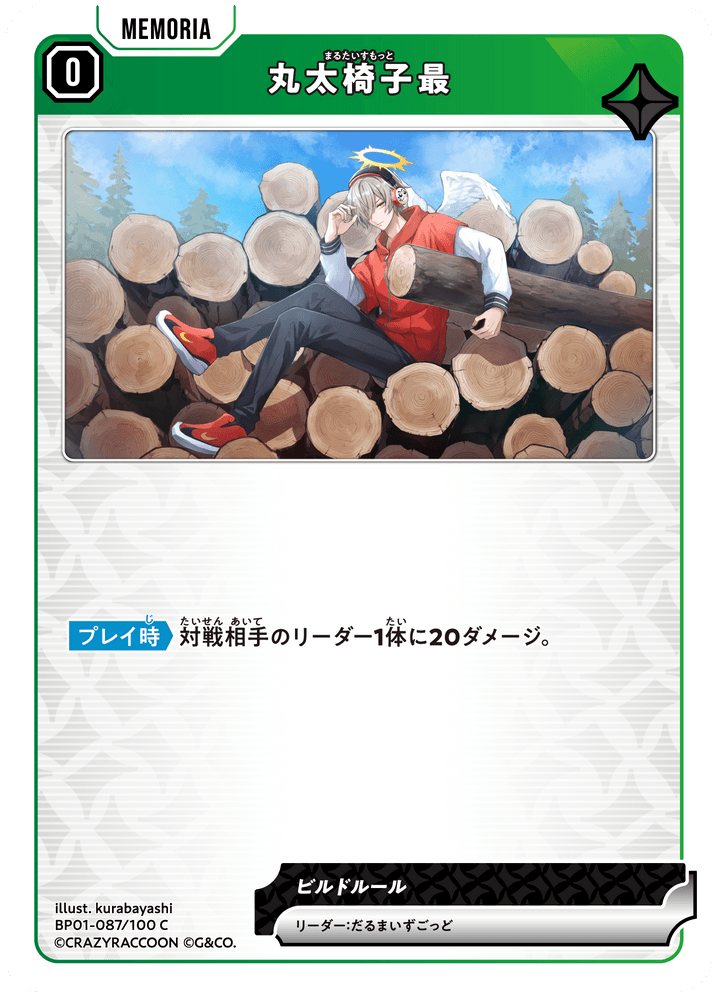 BP01-087/100 C 丸太椅子最