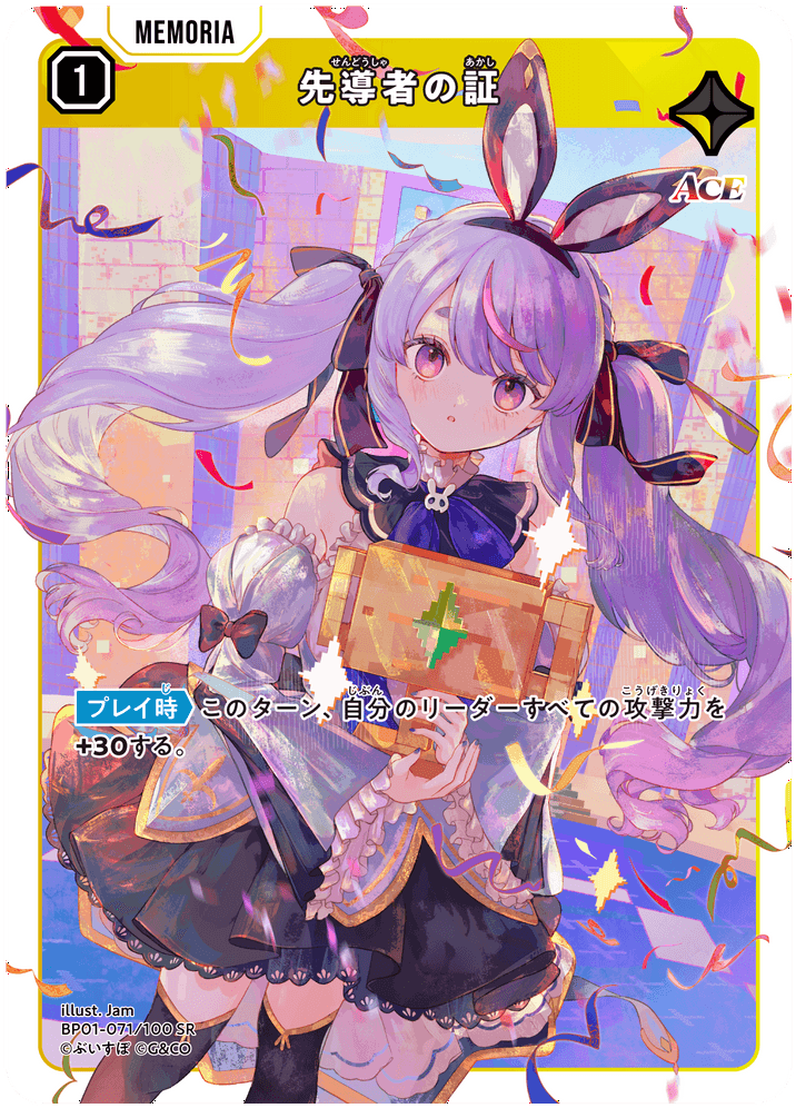 BP01-071/100 SR 先導者の証