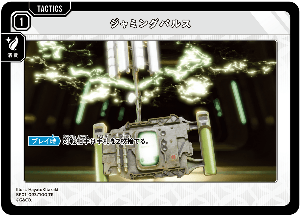 BP01-093/100 TR ジャミングパルス